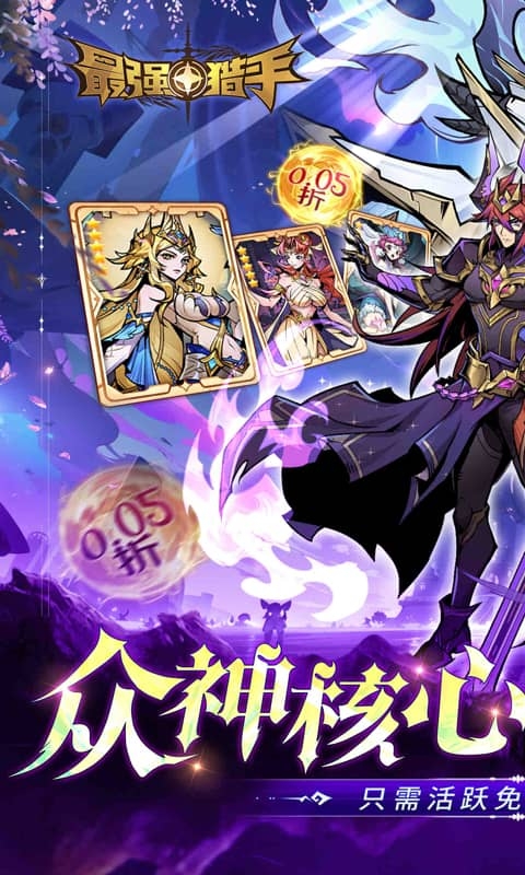 最强猎手下载手机版