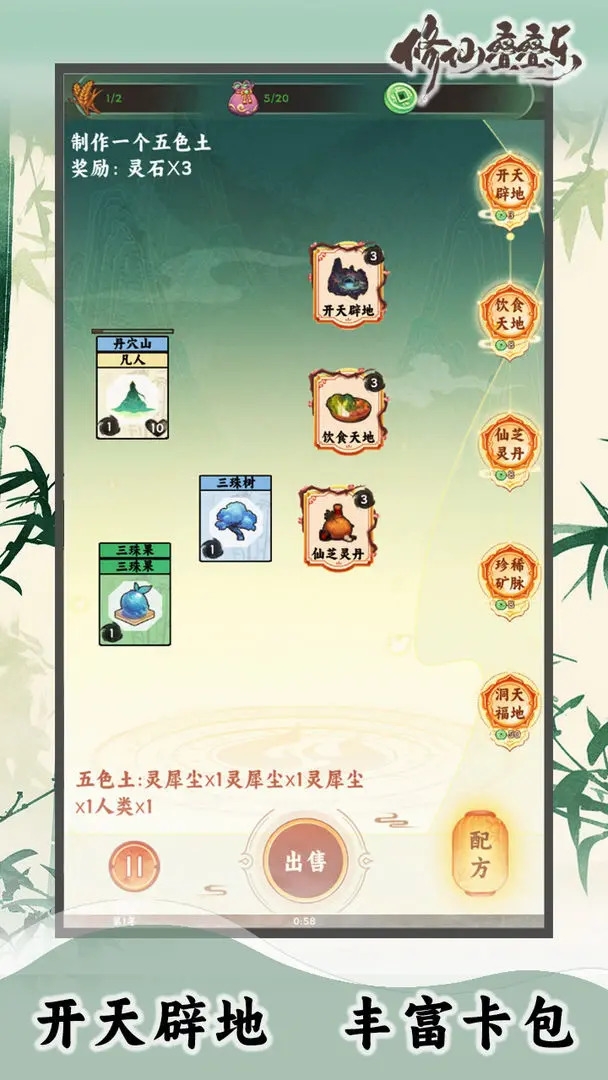 修仙叠叠乐游戏下载