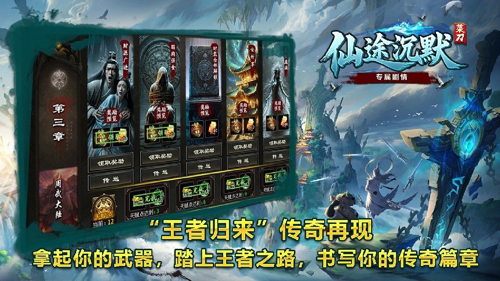 菜刀仙途沉默官方正版下载图片1