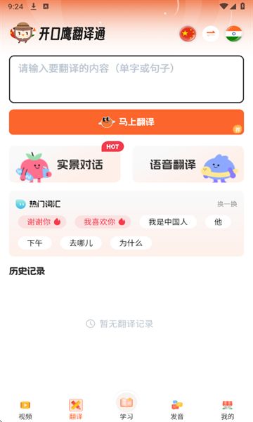 印地语学习软件下载手机版图片1