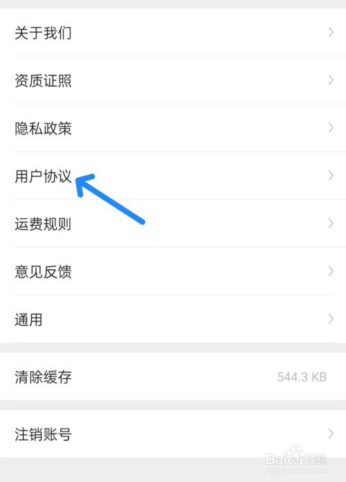 苏打爱生活app如何查看用户协议