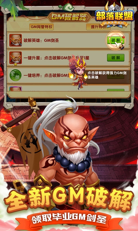 部落联盟下载最新版
