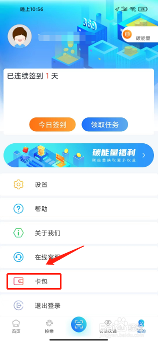 369出行怎么绑定卡包