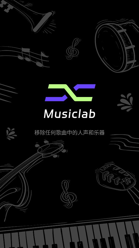 易我人声分离app下载免费版图片1