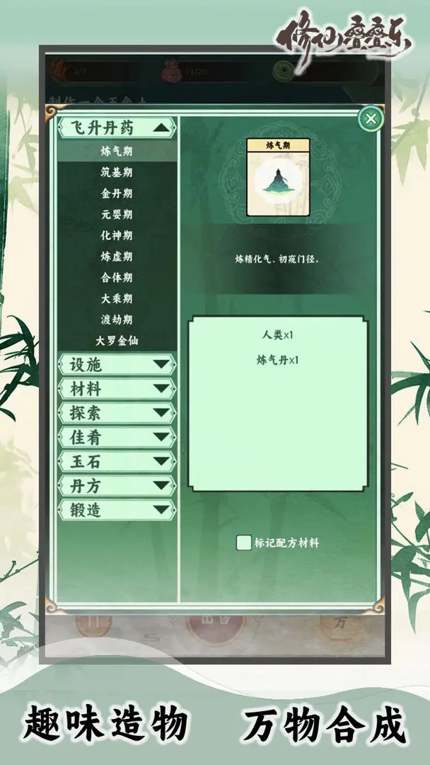 修仙叠叠乐游戏下载