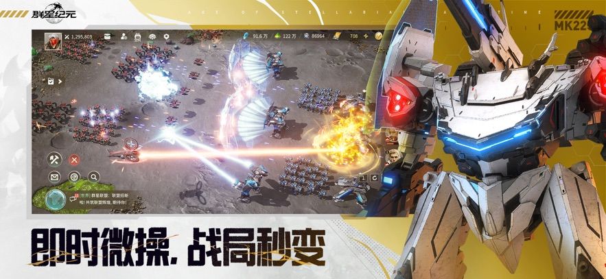 群星纪元手游官方正版图片1