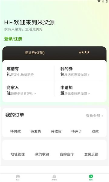 米梁源商城下载软件图片1