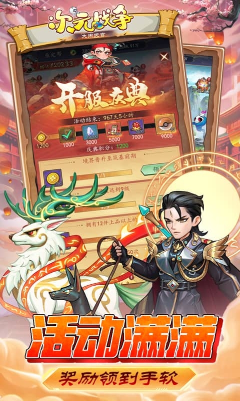 次元战争免费版