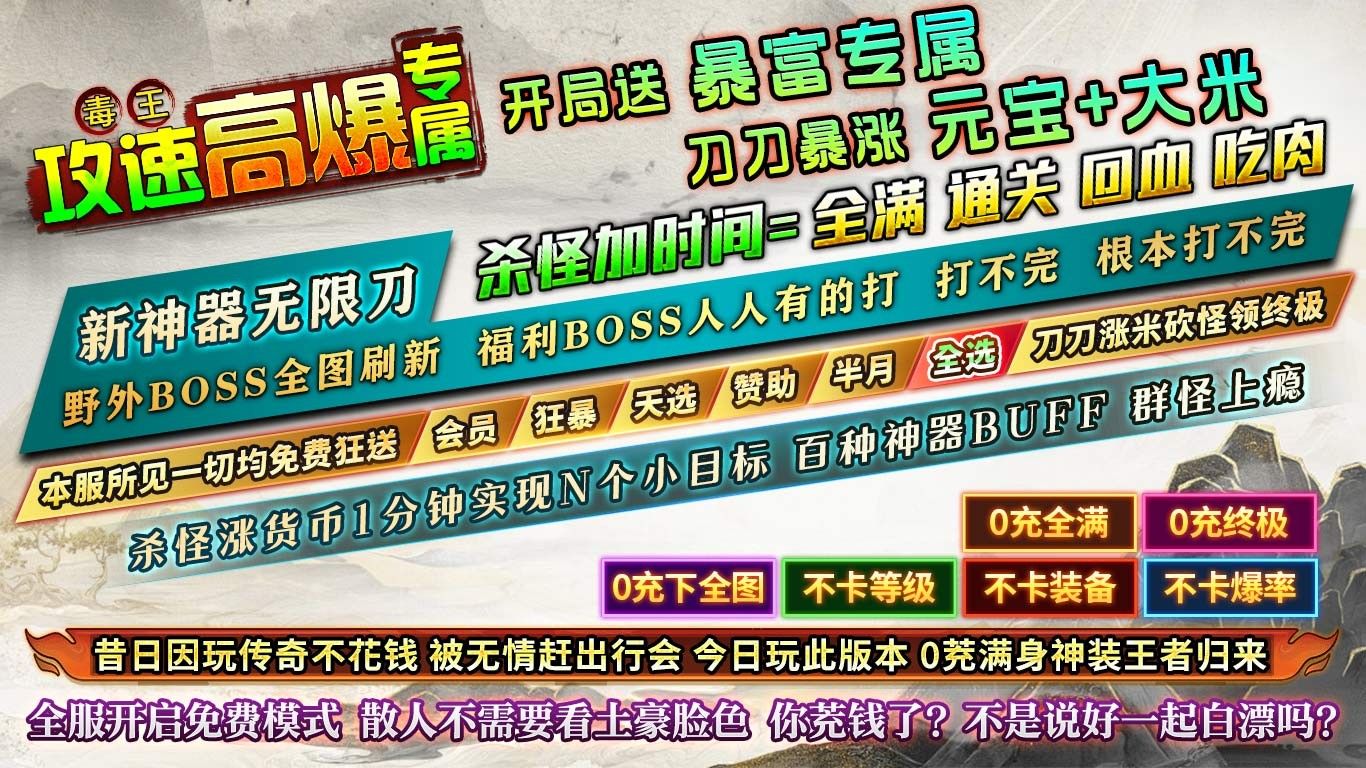毒王攻速高爆专属手游下载最新版图片1