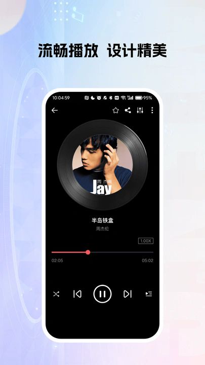 天天听歌播放器软件最新版图片1