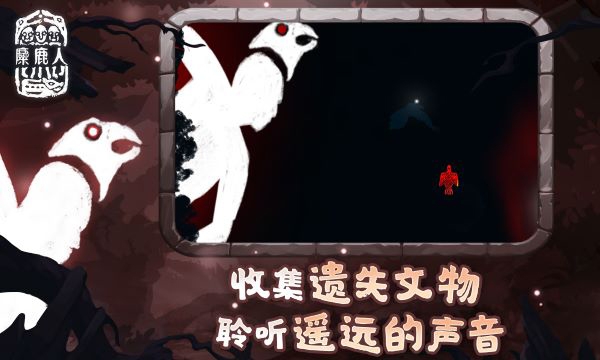 麋鹿人手游下载