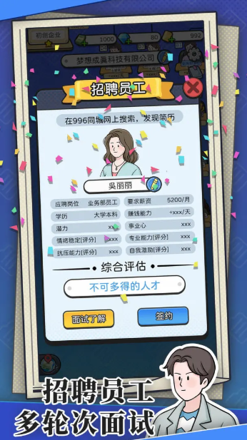 董事长模拟器下载手机版最新