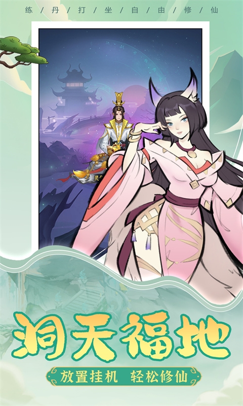 一起来修仙(0.1折)