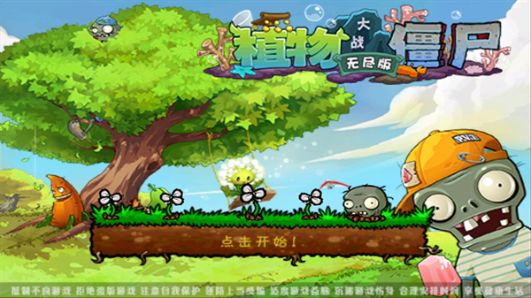 植物大战僵尸西游版安装手机版