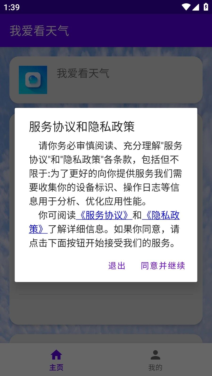 我爱看天气免费版app下载图片1