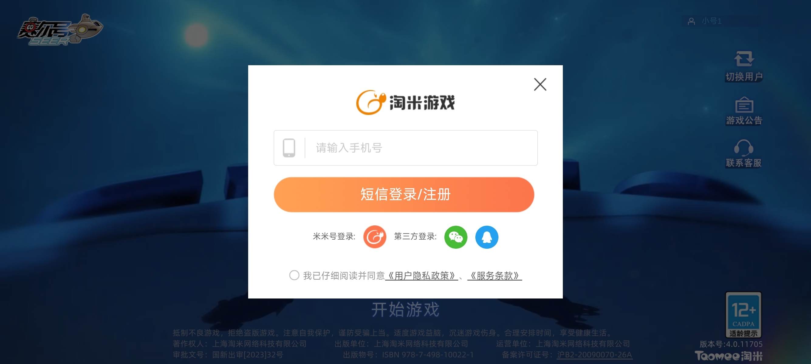 赛尔号巅峰之战下载