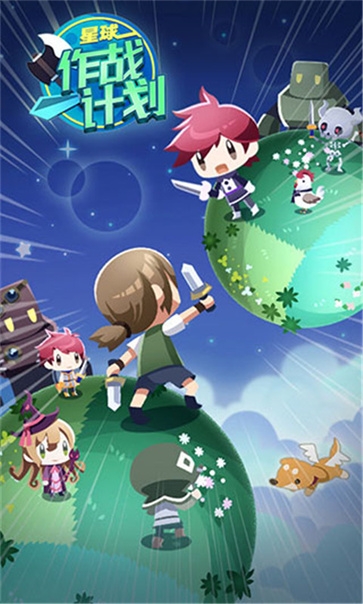 星球作战计划安卓