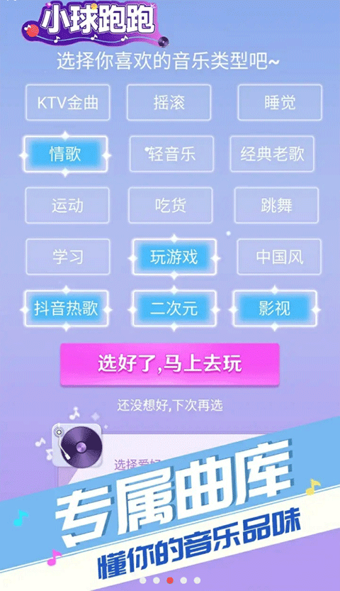 小球跑跑最新版