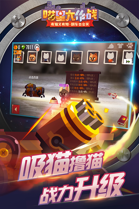 喵星大作战2025最新版