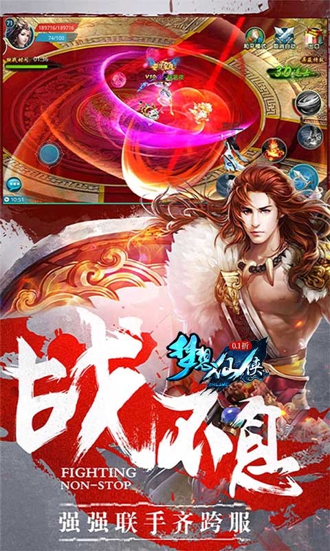 梦想仙侠手游