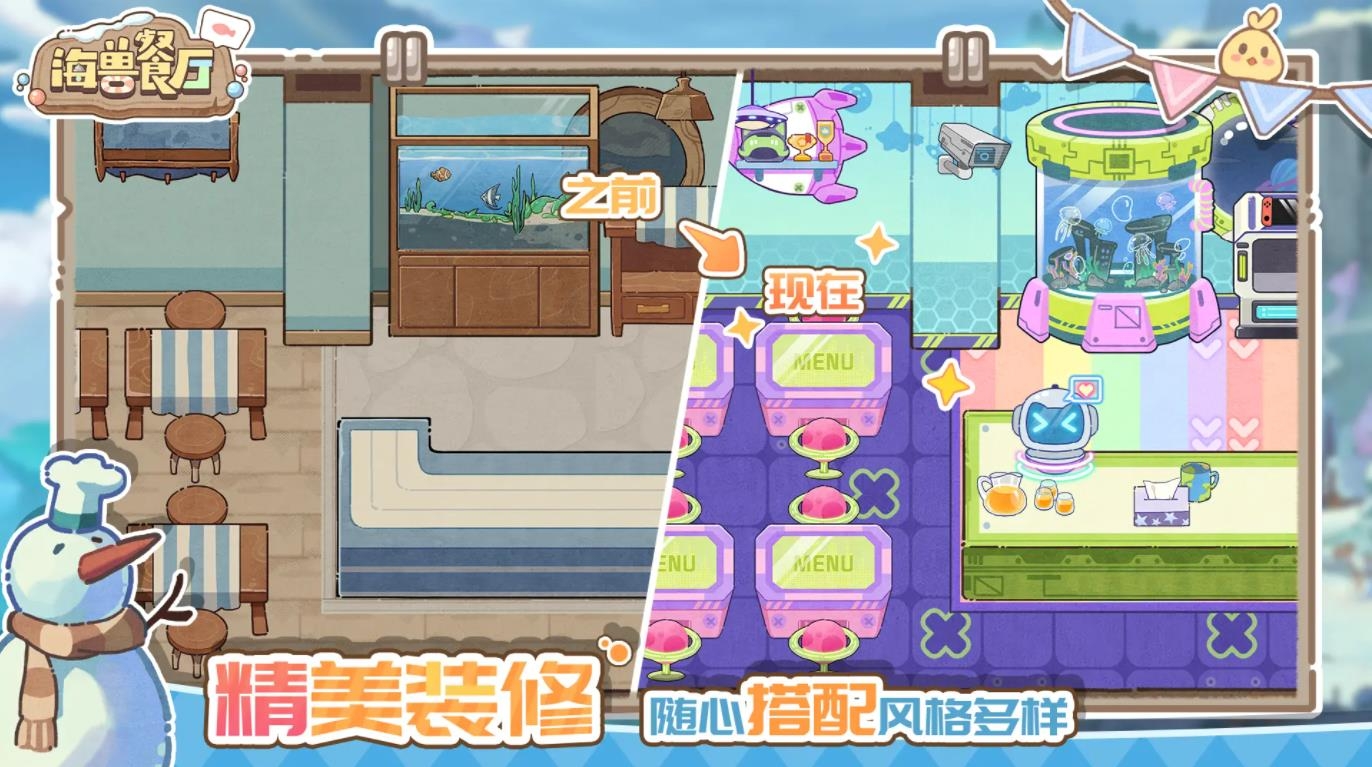 海兽餐厅下载app