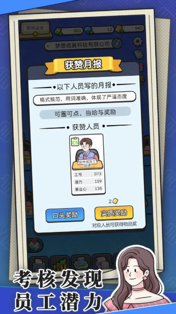 董事长模拟器下载手机版最新