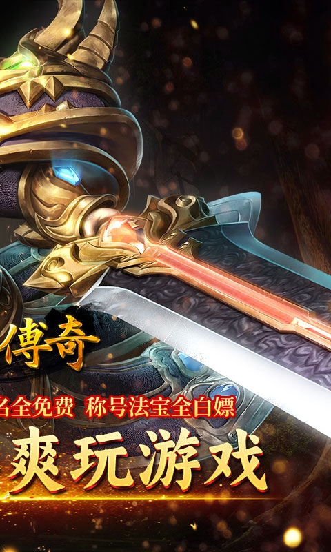 霸刀传奇下载手机版