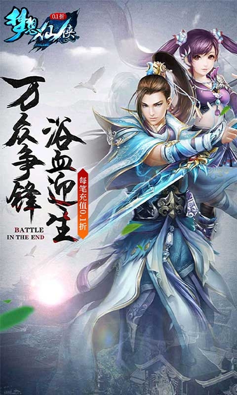 梦想仙侠手游