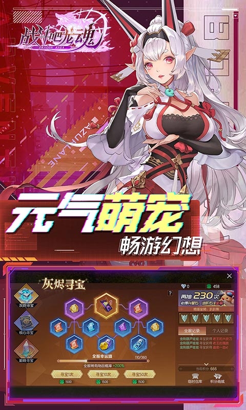 战斗吧龙魂折扣版手游下载