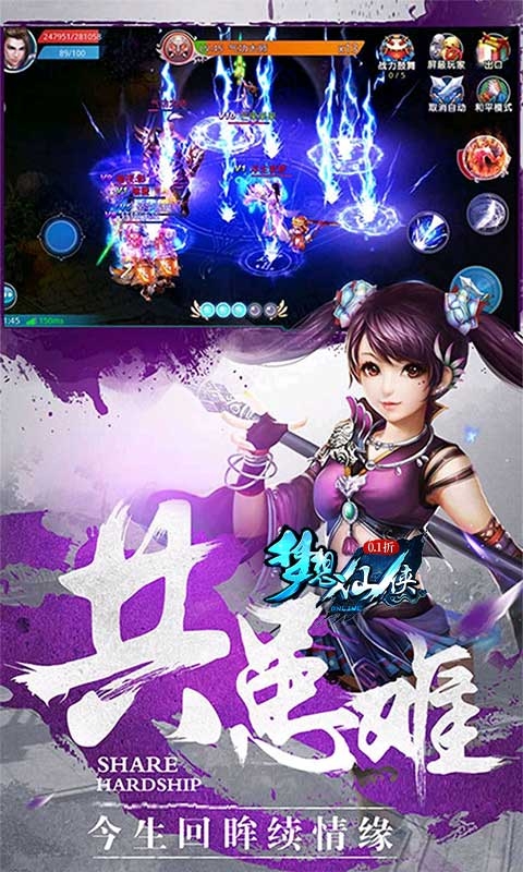 梦想仙侠手游
