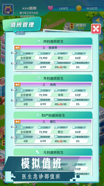 凌晨四点的医院最新版下载