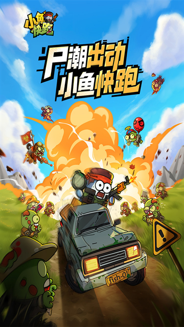 小鱼快跑下载安装