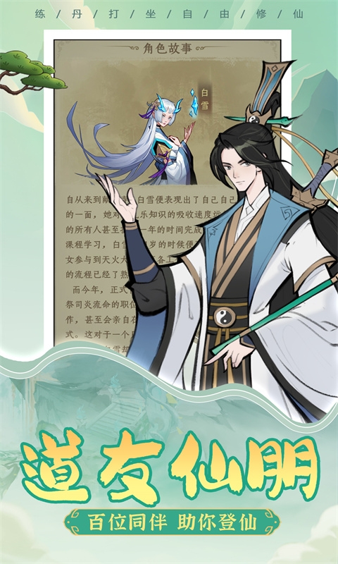 一起来修仙(0.1折)