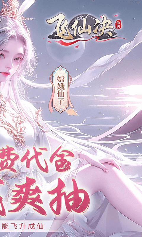 飞仙诀手游官网版