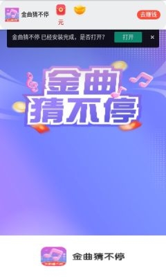 金曲猜不停安卓版