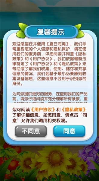 夏日海滩手游下载