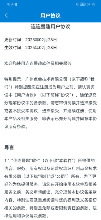 连连叠趣下载