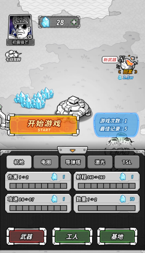星际塔防中文版下载