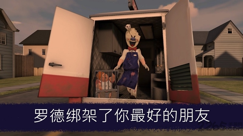 恐怖冰淇淋中文版下载