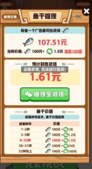 咸鱼趣消游戏下载