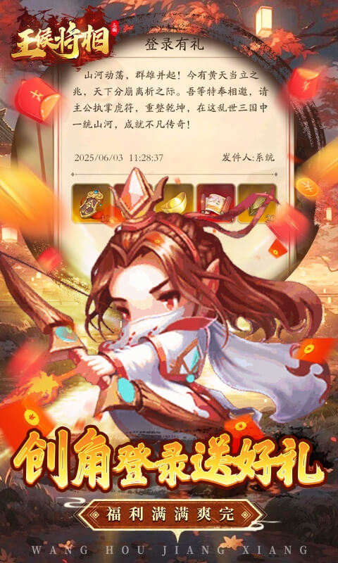 王侯将相手游折扣版
