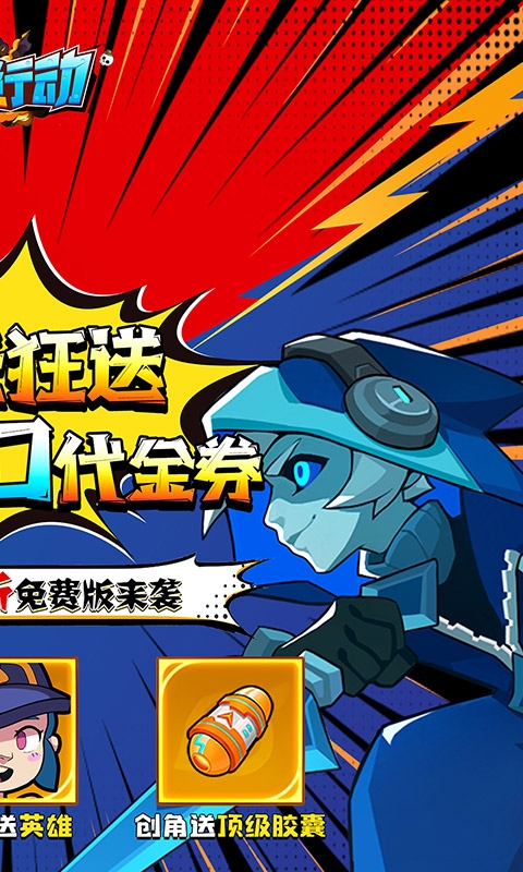 生死行动最新变态版