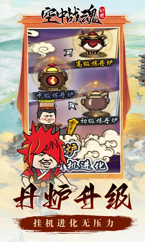 空中战魂折扣版