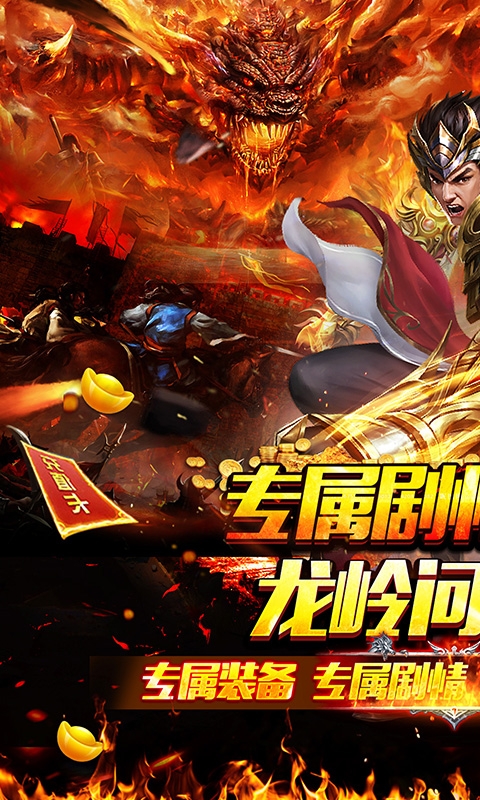 百战无双传奇手游