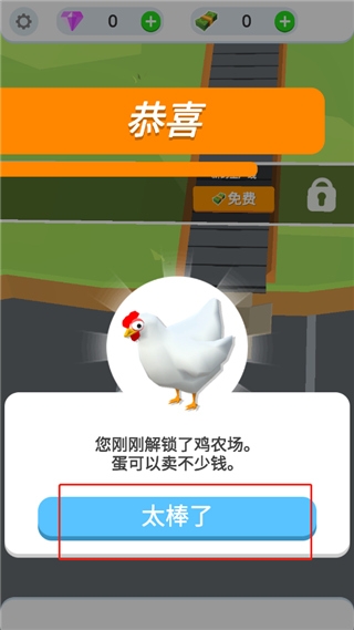 鸡蛋工厂大亨下载最新版