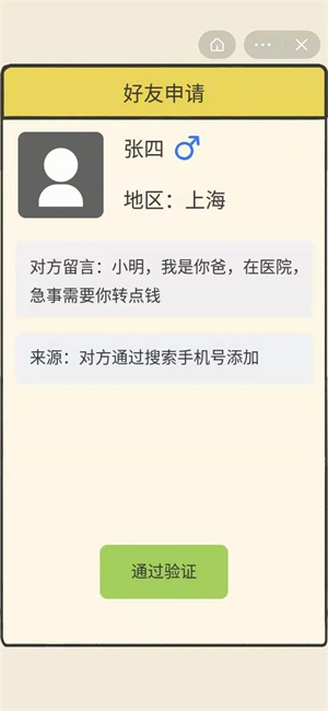 聊天的艺术游戏下载