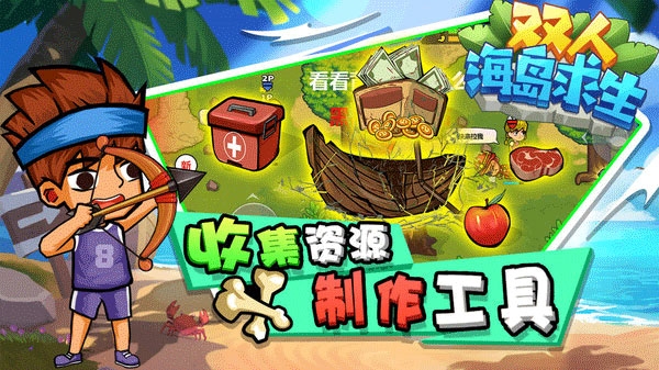 双人海岛求生下载最新版本