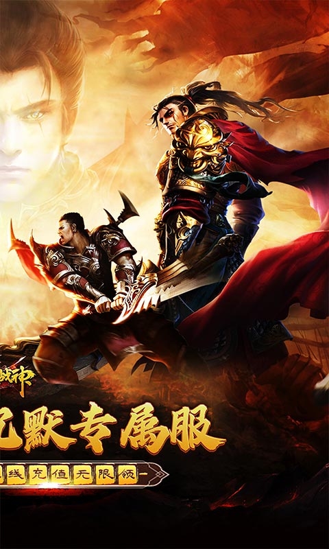 烈火战神最新版