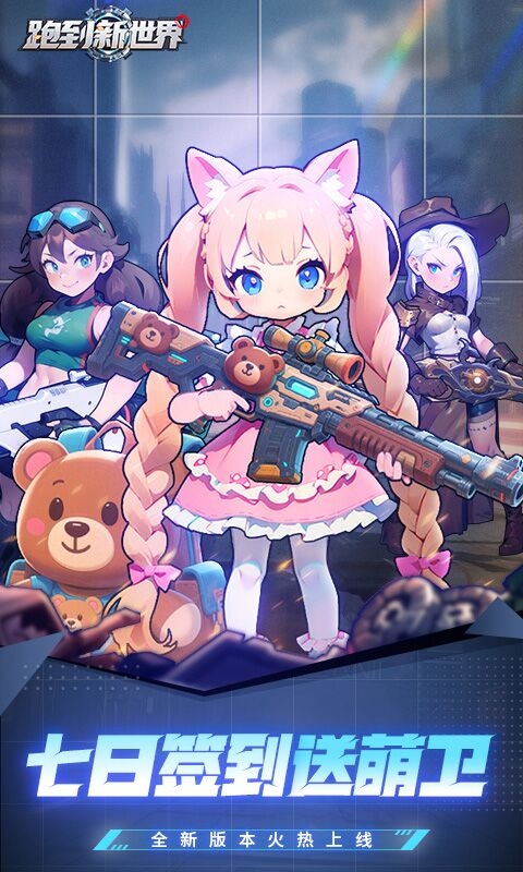 跑到新世界最新折扣版