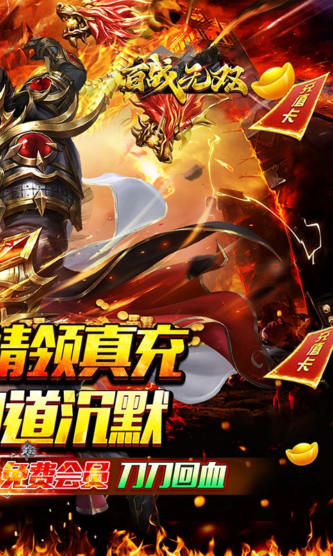百战无双传奇手游